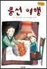 Bedtime story 베드타임 스토리-풍선 여행 (상상력을 키워주는 동화)