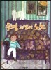 Bedtime story 베드타임 스토리-투명 고양이 노노 (책임감을 키워주는 동화)