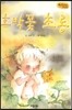 Bedtime story 베드타임 스토리-호박꽃 초롱 (언어표현력을 키워주는 동화)