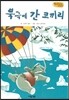 Bedtime story 베드타임 스토리-북극에 간 코끼리 (호기심을 키워주는 동화)