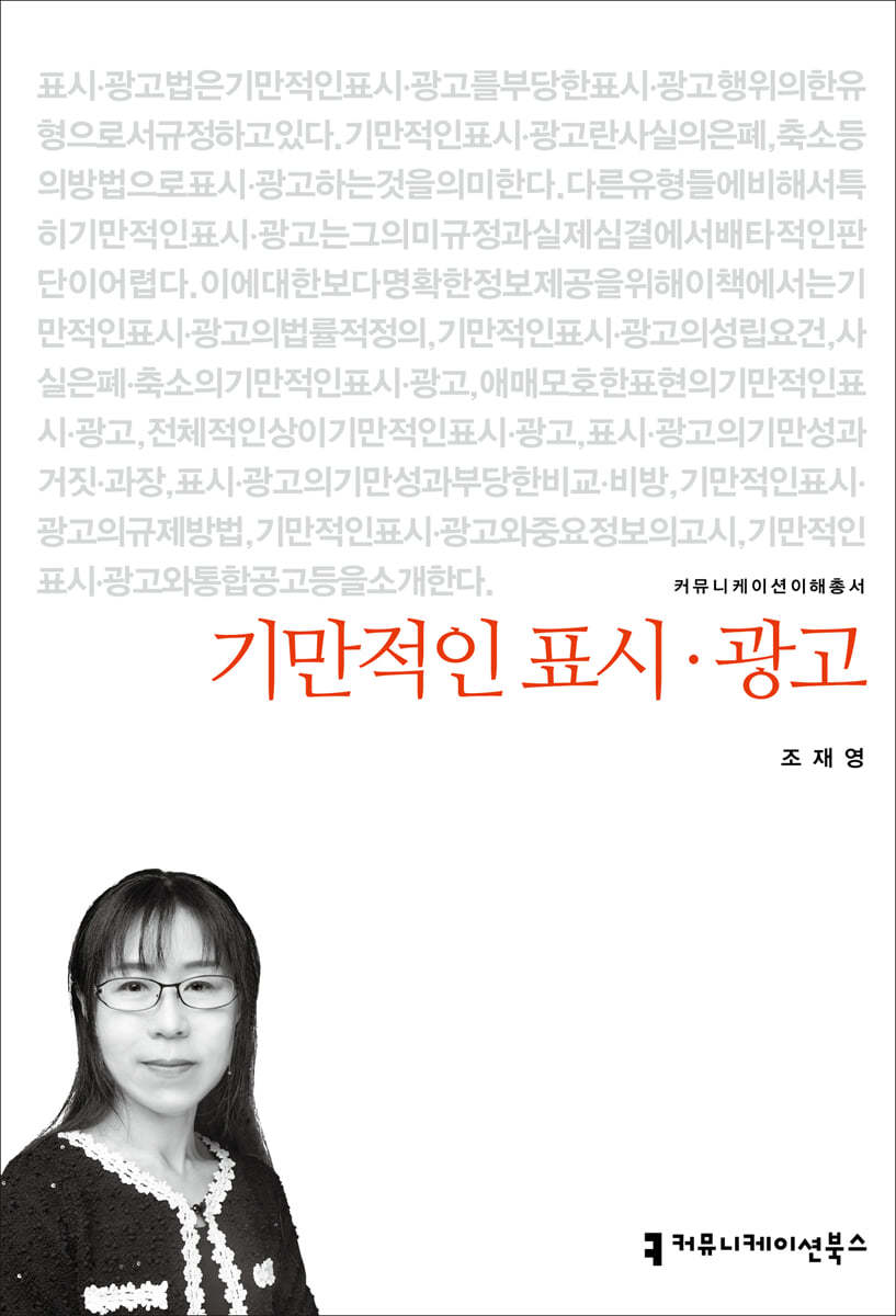 기만적인 표시 광고