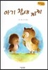 Bedtime story 베드타임 스토리-아기 참새 찌찌 (자신감을 키워주는 동화)