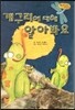 Bedtime story 베드타임 스토리-개구리에 대해 알아봐요 (자연과 환경 동화)