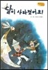 Bedtime story 베드타임 스토리-달이 사라졌어요! (자연과 환경 동화)