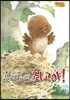 Bedtime story 베드타임 스토리-우리집이 최고야! (자아형성을 위한 동화)