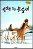 Bedtime story 베드타임 스토리-썰매를 끄는 부술이 (자아형성을 위한 동화)