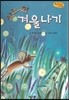 Bedtime story 베드타임 스토리-치노의 겨울나기 (인성을 키워주는 동화)