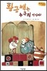 Bedtime story 베드타임 스토리-황금배는 누구의 것일까? (인성을 키워주는 동화)