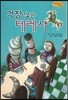 Bedtime story 베드타임 스토리-걱정많은 테레사 (감성능력을 키워주는 동화)