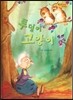Bedtime story 베드타임 스토리-투덜이 고양이 (주체성을 키워주는 동화)