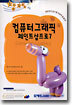 컴퓨터 그래픽 페인트샵 프로7