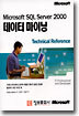 Microsoft SQL Server 2000 데이터 마이닝