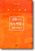 생활속의 영적 싸움에 관한 이야기