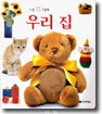 우리 집