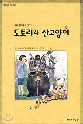 도토리와 산고양이