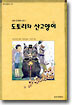 도토리와 산고양이