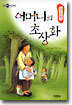 어머니의 초상화