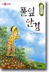 풀잎안경
