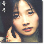 축복