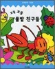 꼬물꼬물 풀밭 친구들