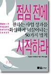 점심 전에 시작하라