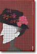 나의 검정 그물 스타킹