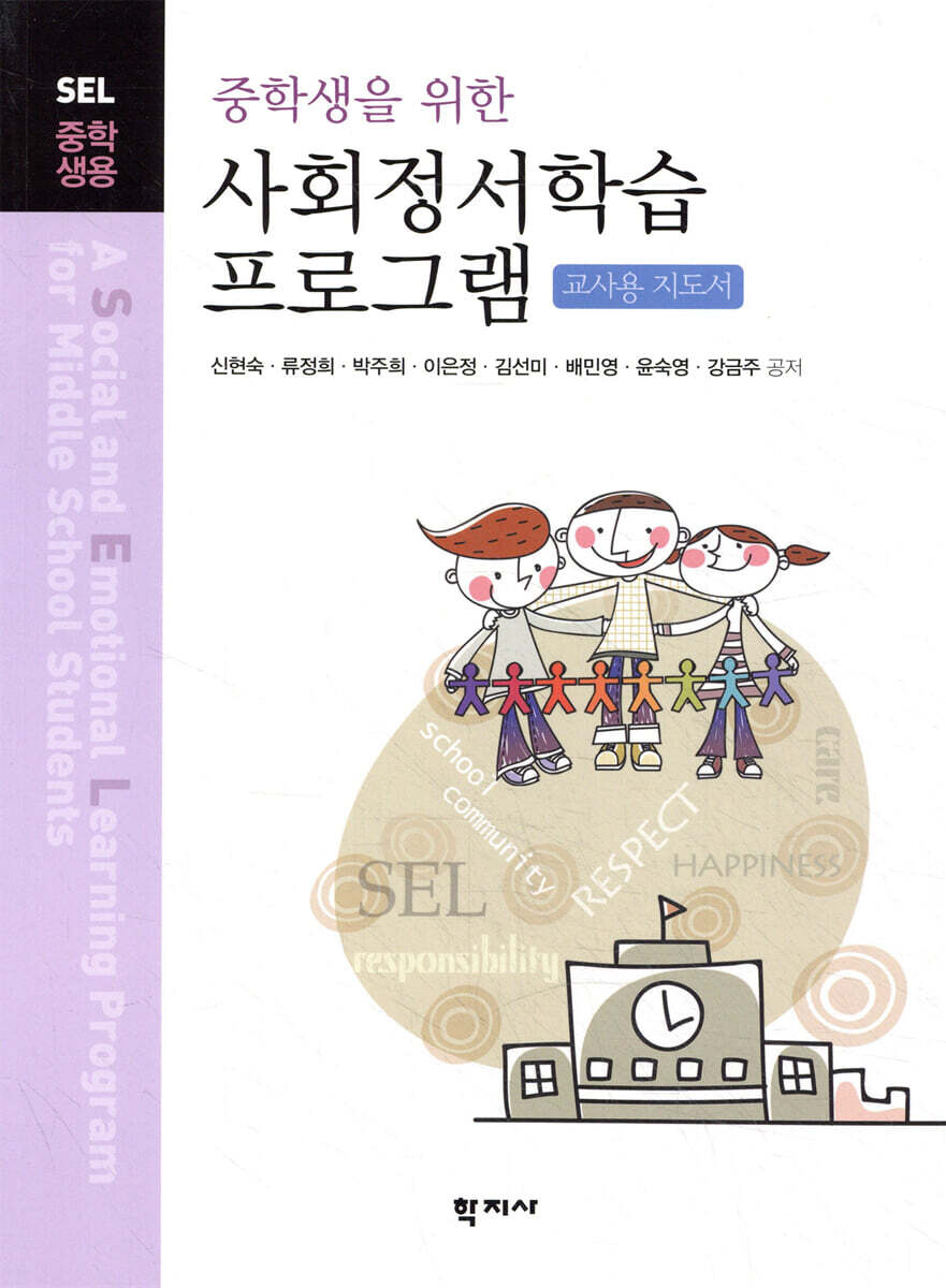 사회정서학습 프로그램