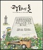 평화의 돌