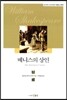 베니스의 상인