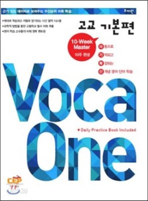 Voca One 고교 기본편 10주 완성