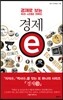 경제ⓔ