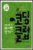 코딩 클럽 LV3. 제대로 된 파이썬 앱 만들기