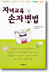 자녀교육 손자병법