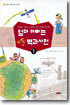 엄마 아빠는 척척 백과사전 1