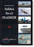 수호이 Su-27 플랭커시리즈