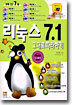 리눅스 7.1 그대로 따라하기