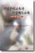 직업준비교육과 직장계속교육