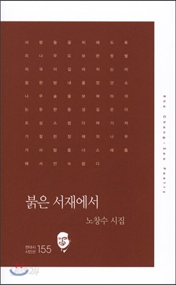 붉은 서재에서