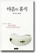 마음의 휴식
