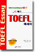 e-패스 TOEFL 에세이