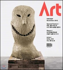 아트인컬처 ART IN CULTURE (월간) : 11월 [2015]