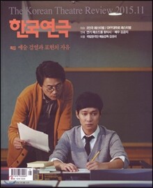 한국연극 (월간) : 11월 [2015]