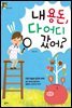 내 용돈 다 어디 갔어?