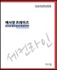 예사랑 프레이즈