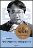 선대인의 빅픽처