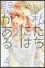 私たちには壁がある。 4