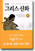 만화 그리스 신화 5