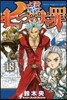 七つの大罪 18