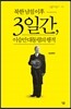 북한 남침 이후 3일간, 이승만 대통령의 행적