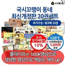 국시꼬랭이 동네 시리즈 20권세트